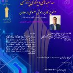 سه شنبه هاي وبيناري پژوهشي